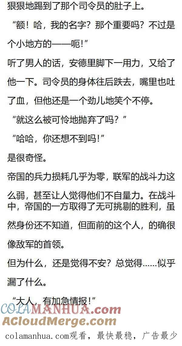 《小说版重生：被指名为公爵的女仆》第147话 诡异 第8页