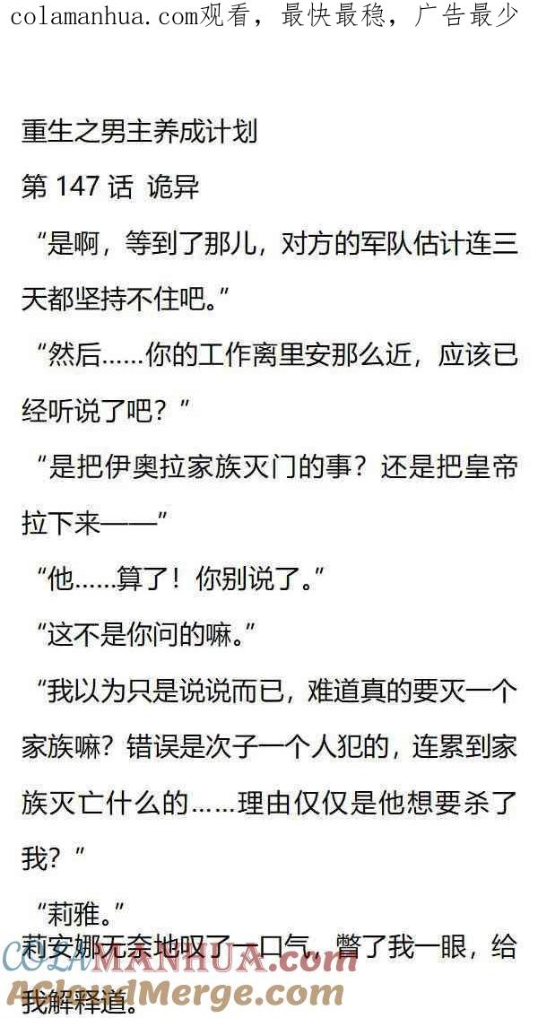 《小说版重生：被指名为公爵的女仆》第147话 诡异 第1页