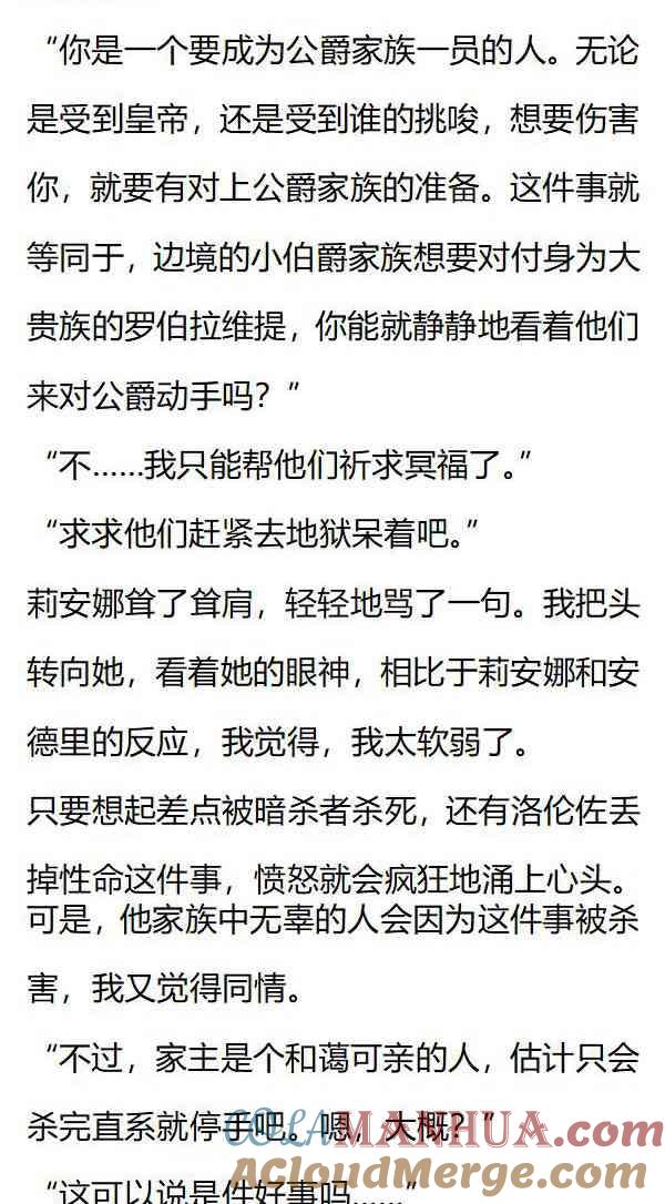 《小说版重生：被指名为公爵的女仆》第147话 诡异 第2页
