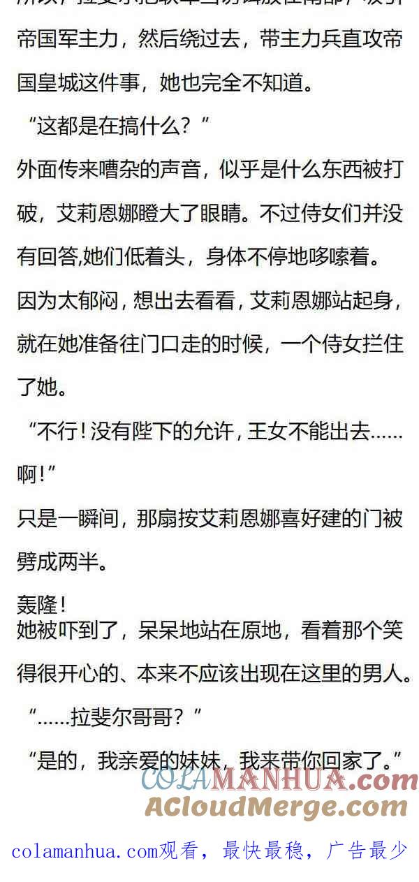 《小说版重生：被指名为公爵的女仆》第148话 透明的温室，温柔又残忍的保护 第7页