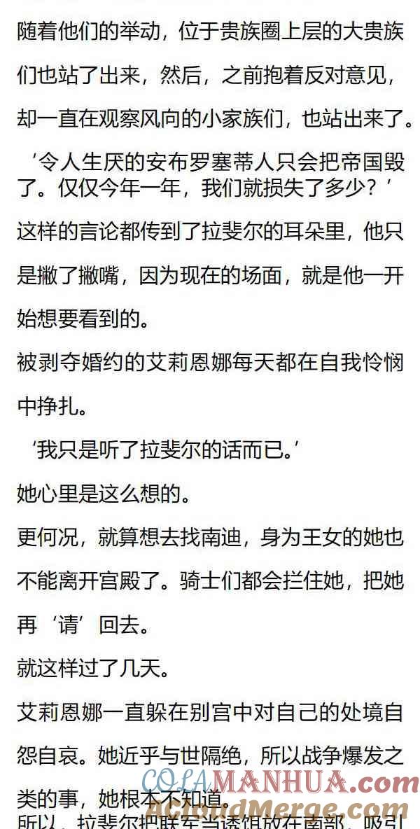 《小说版重生：被指名为公爵的女仆》第148话 透明的温室，温柔又残忍的保护 第6页