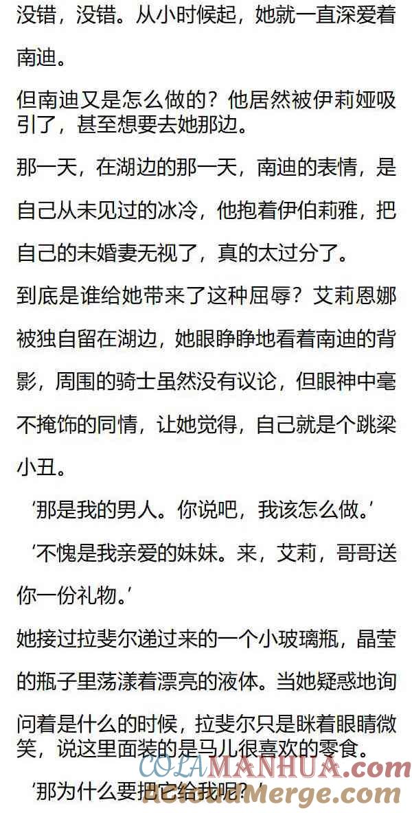 《小说版重生：被指名为公爵的女仆》第148话 透明的温室，温柔又残忍的保护 第3页