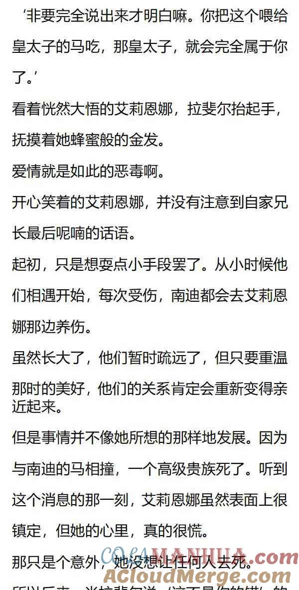 《小说版重生：被指名为公爵的女仆》第148话 透明的温室，温柔又残忍的保护 第4页