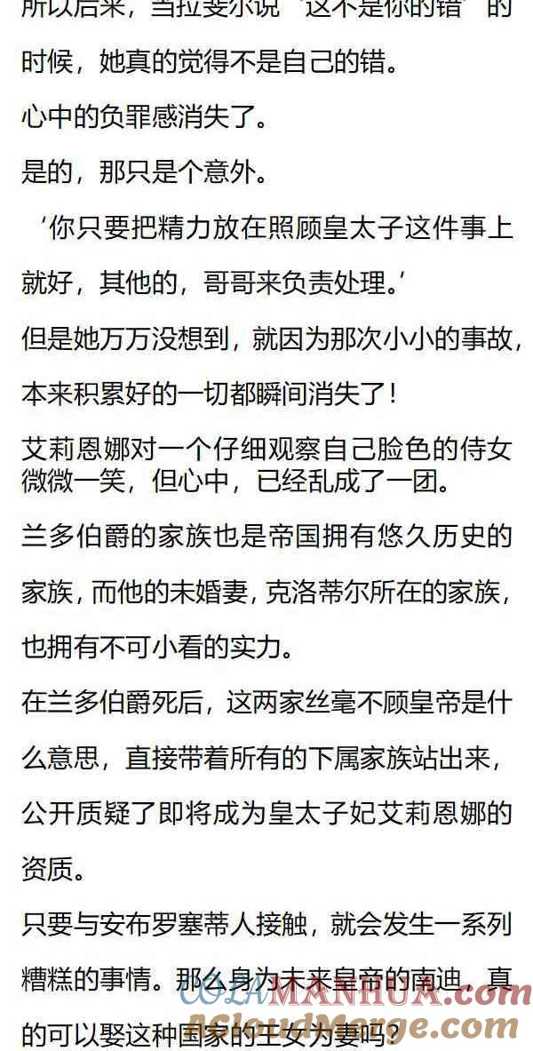 《小说版重生：被指名为公爵的女仆》第148话 透明的温室，温柔又残忍的保护 第5页