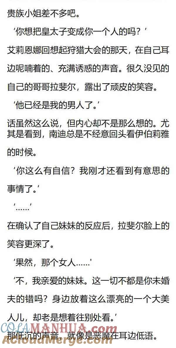 《小说版重生：被指名为公爵的女仆》第148话 透明的温室，温柔又残忍的保护 第2页