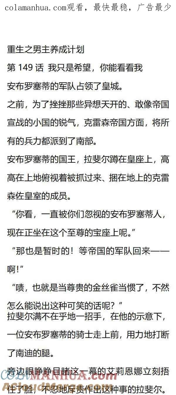 《小说版重生：被指名为公爵的女仆》第149话 我只是希望，你能看看我 第1页