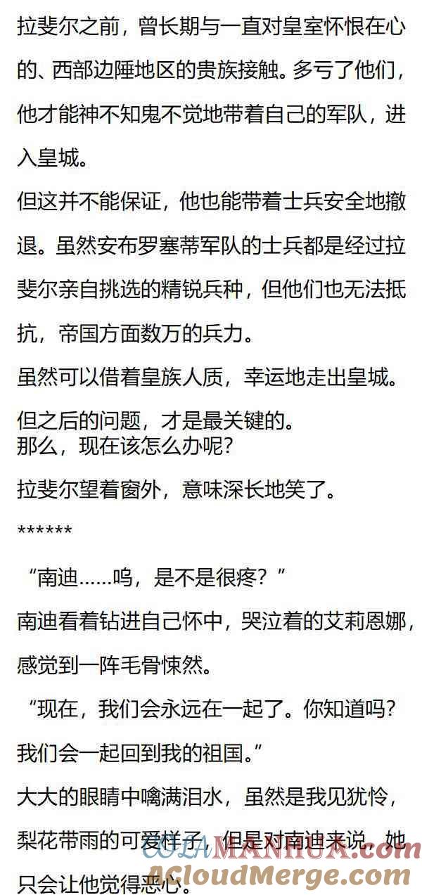 《小说版重生：被指名为公爵的女仆》第149话 我只是希望，你能看看我 第7页