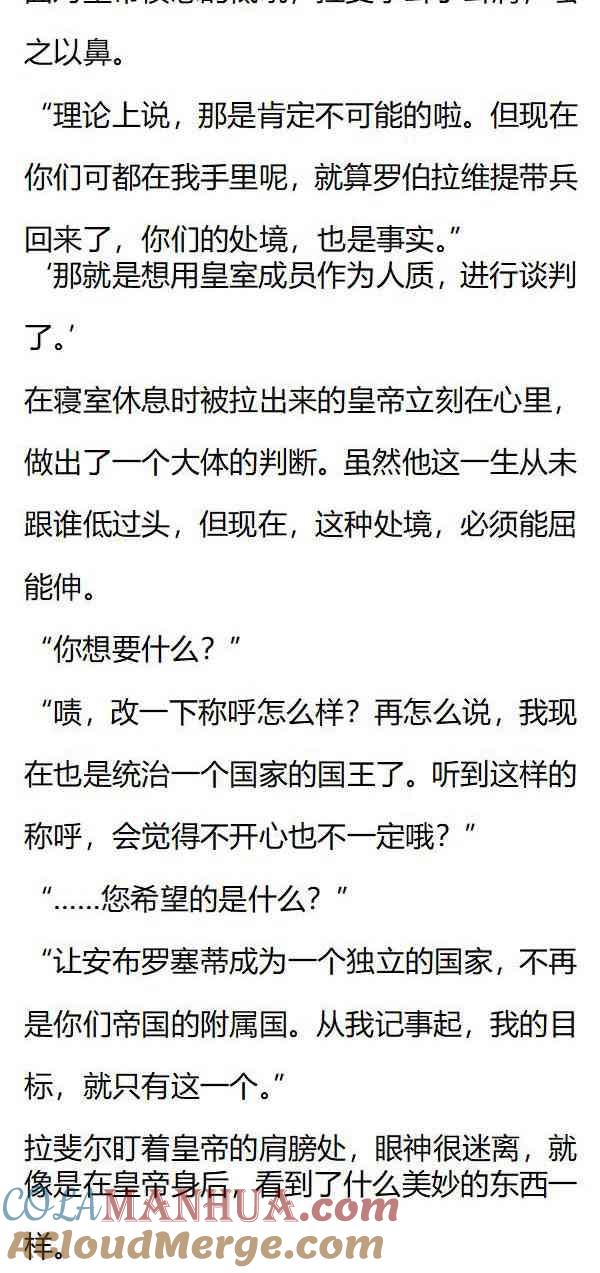 《小说版重生：被指名为公爵的女仆》第149话 我只是希望，你能看看我 第3页