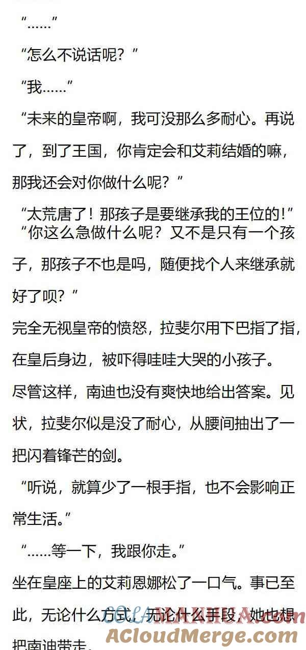 《小说版重生：被指名为公爵的女仆》第149话 我只是希望，你能看看我 第5页