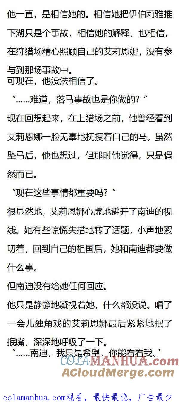 《小说版重生：被指名为公爵的女仆》第149话 我只是希望，你能看看我 第8页