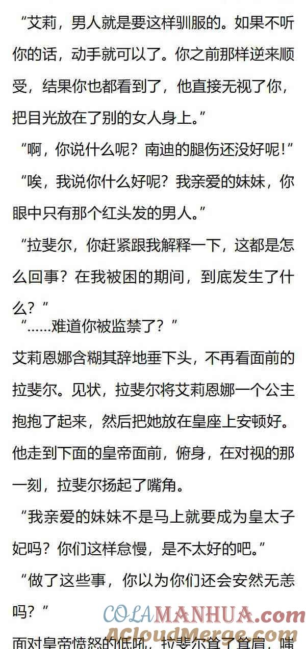 《小说版重生：被指名为公爵的女仆》第149话 我只是希望，你能看看我 第2页