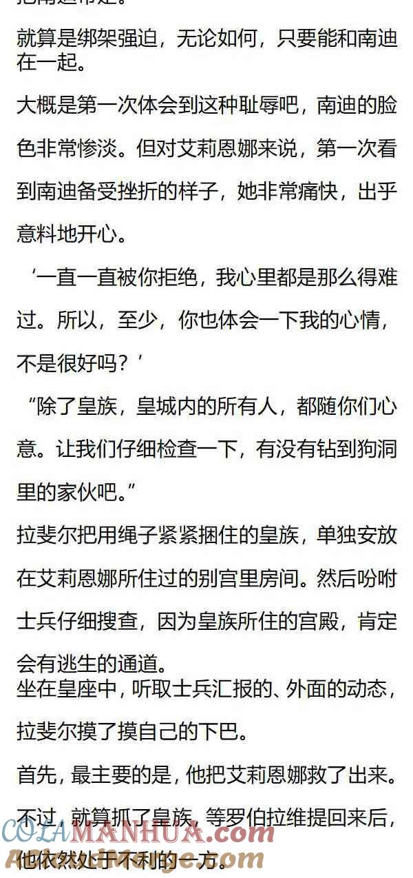 《小说版重生：被指名为公爵的女仆》第149话 我只是希望，你能看看我 第6页