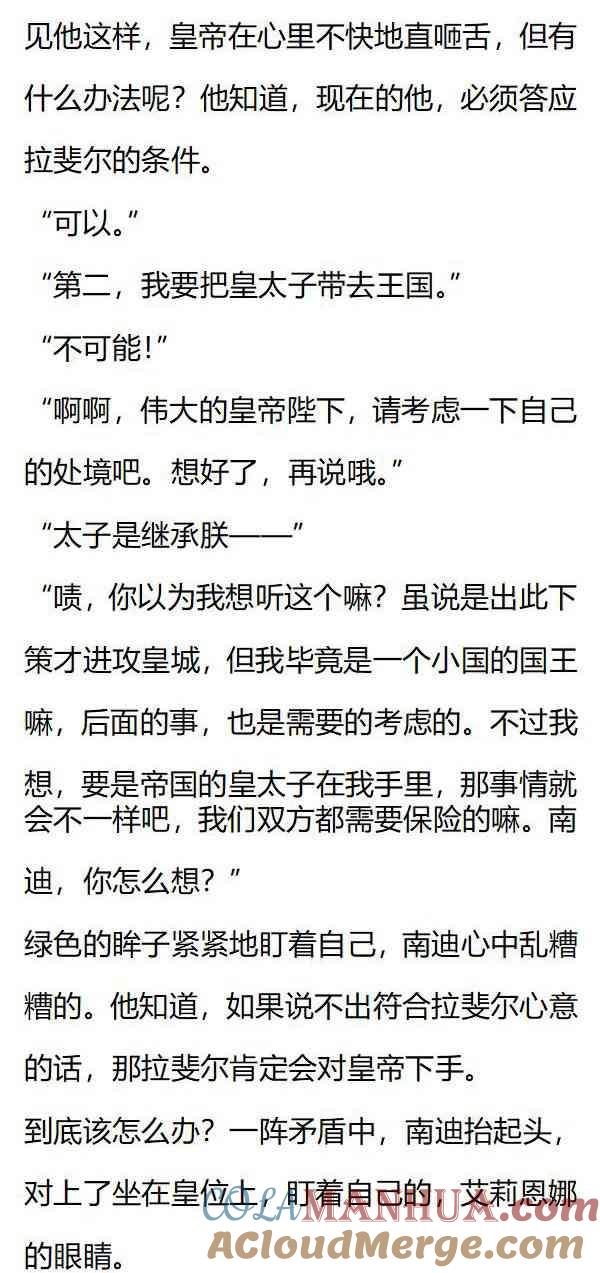 《小说版重生：被指名为公爵的女仆》第149话 我只是希望，你能看看我 第4页