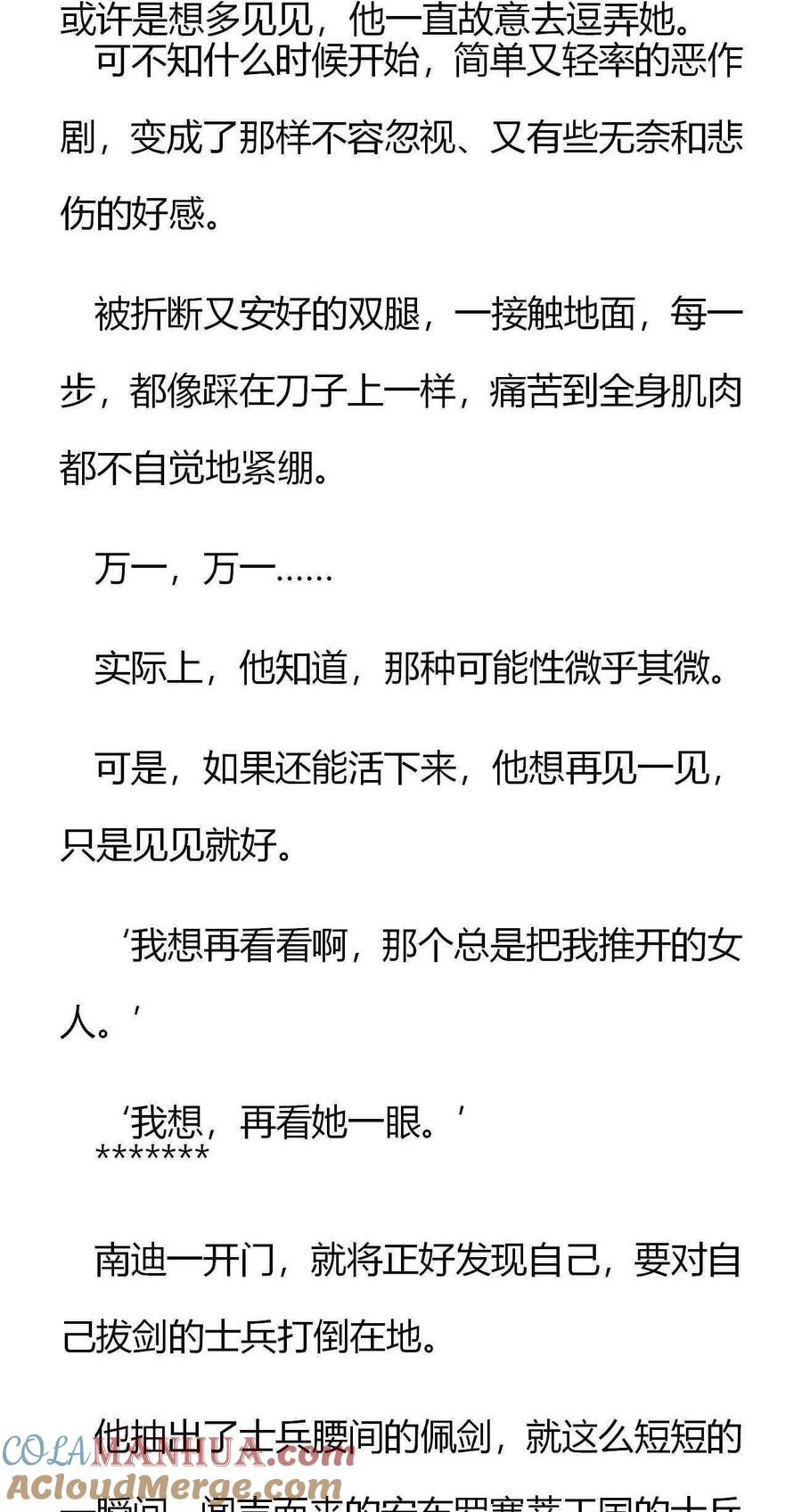 《小说版重生：被指名为公爵的女仆》第150话 如果，能活下去的话 第6页
