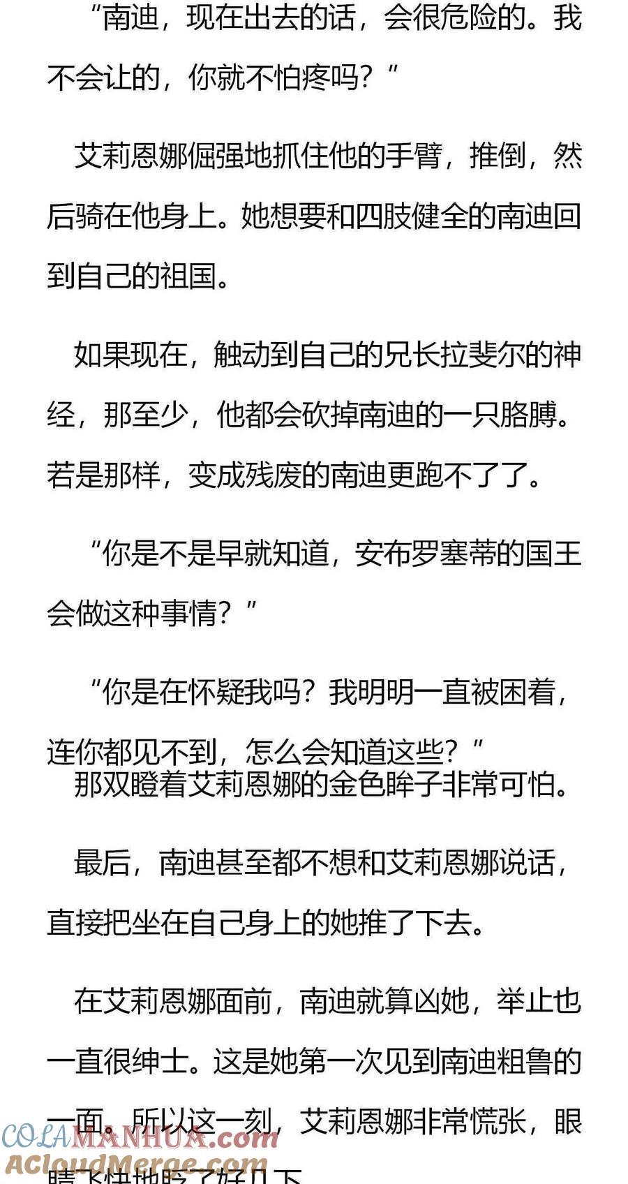 《小说版重生：被指名为公爵的女仆》第150话 如果，能活下去的话 第4页