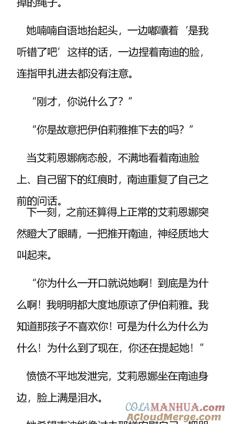 《小说版重生：被指名为公爵的女仆》第150话 如果，能活下去的话 第2页