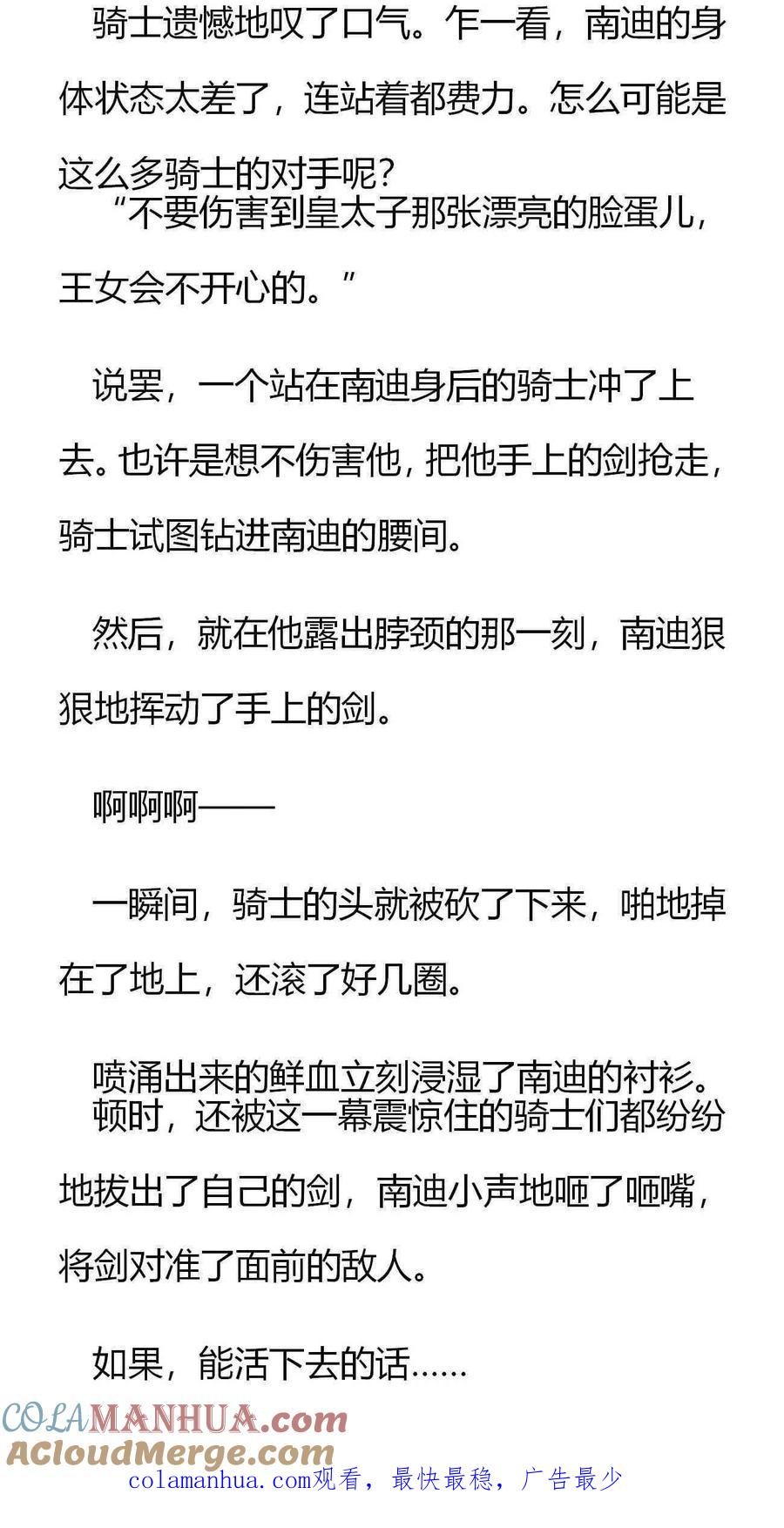 《小说版重生：被指名为公爵的女仆》第150话 如果，能活下去的话 第8页