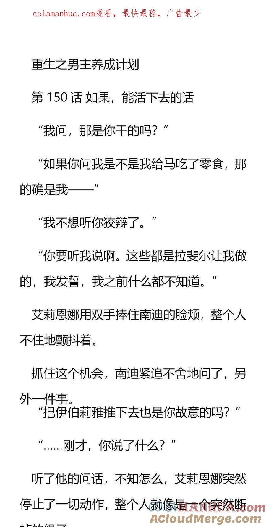 《小说版重生：被指名为公爵的女仆》第150话 如果，能活下去的话 第1页