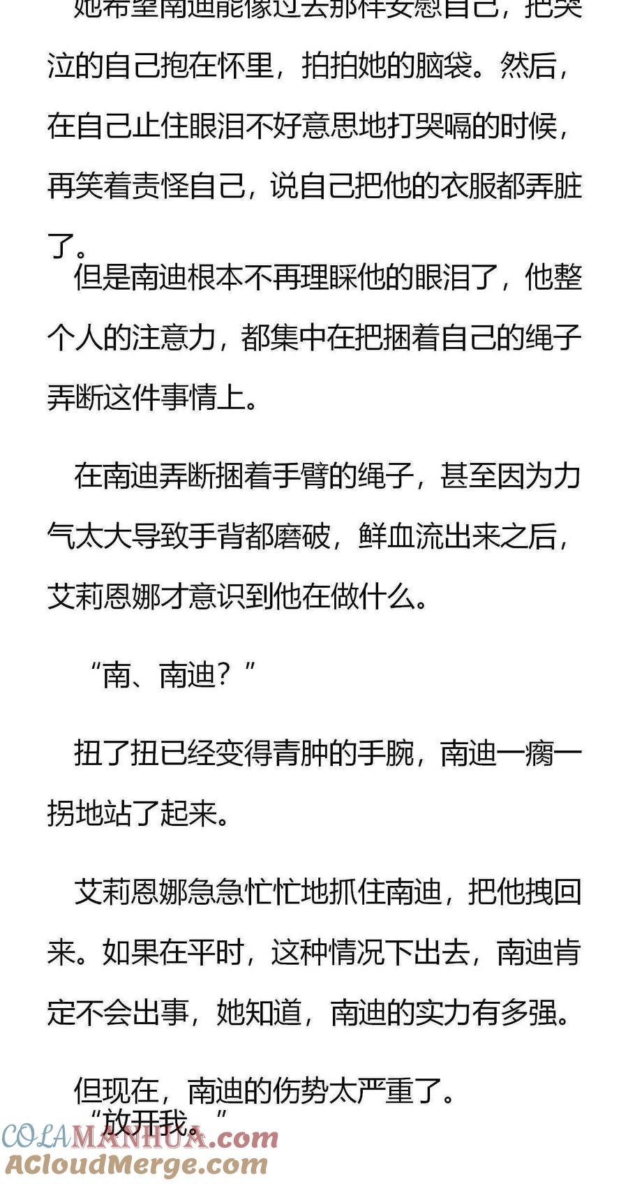 《小说版重生：被指名为公爵的女仆》第150话 如果，能活下去的话 第3页