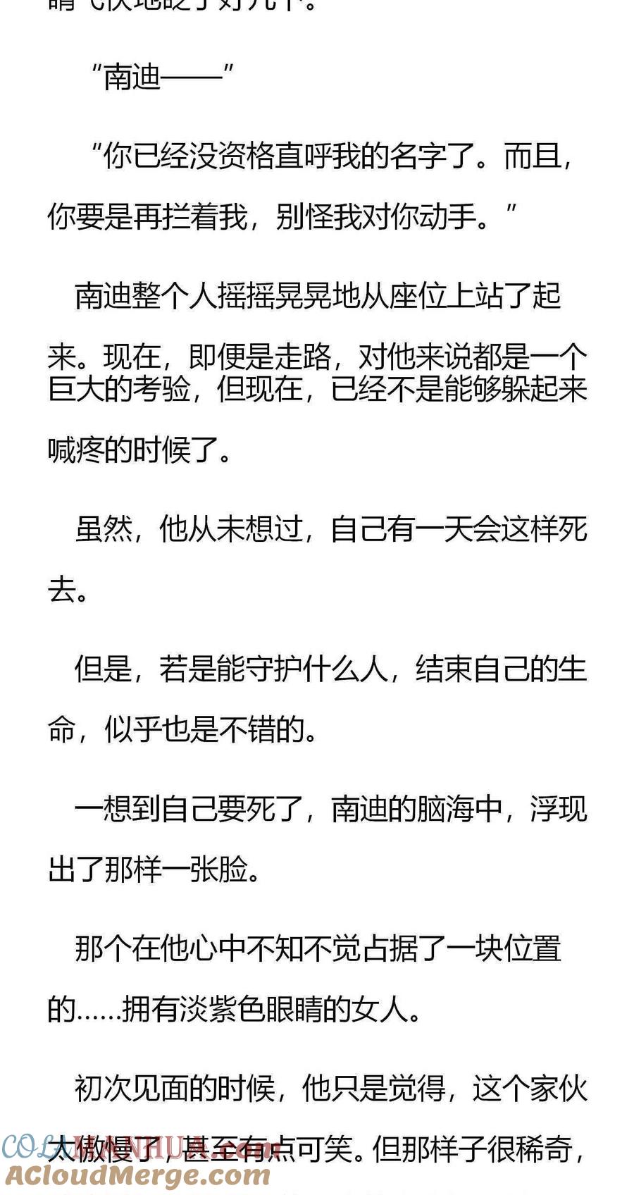 《小说版重生：被指名为公爵的女仆》第150话 如果，能活下去的话 第5页