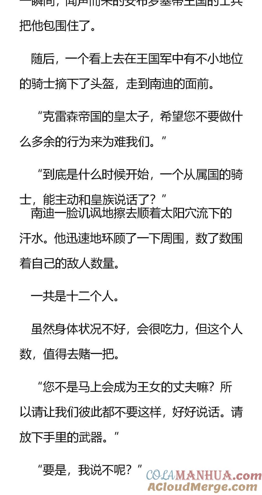 《小说版重生：被指名为公爵的女仆》第150话 如果，能活下去的话 第7页