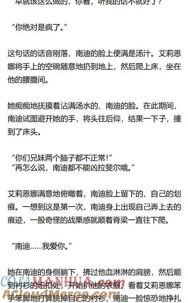 《小说版重生：被指名为公爵的女仆》第151话 ‘我爱你’ 第6页