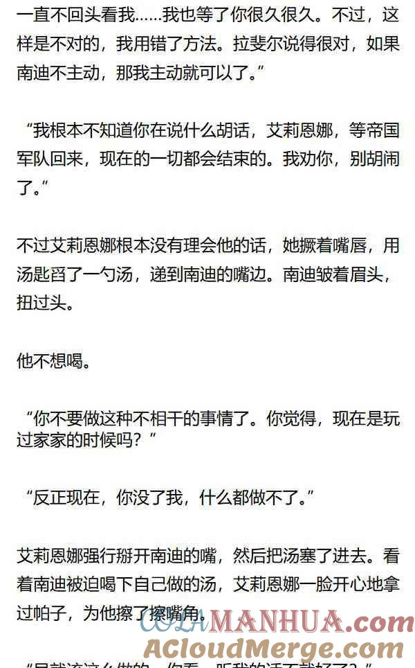 《小说版重生：被指名为公爵的女仆》第151话 ‘我爱你’ 第5页