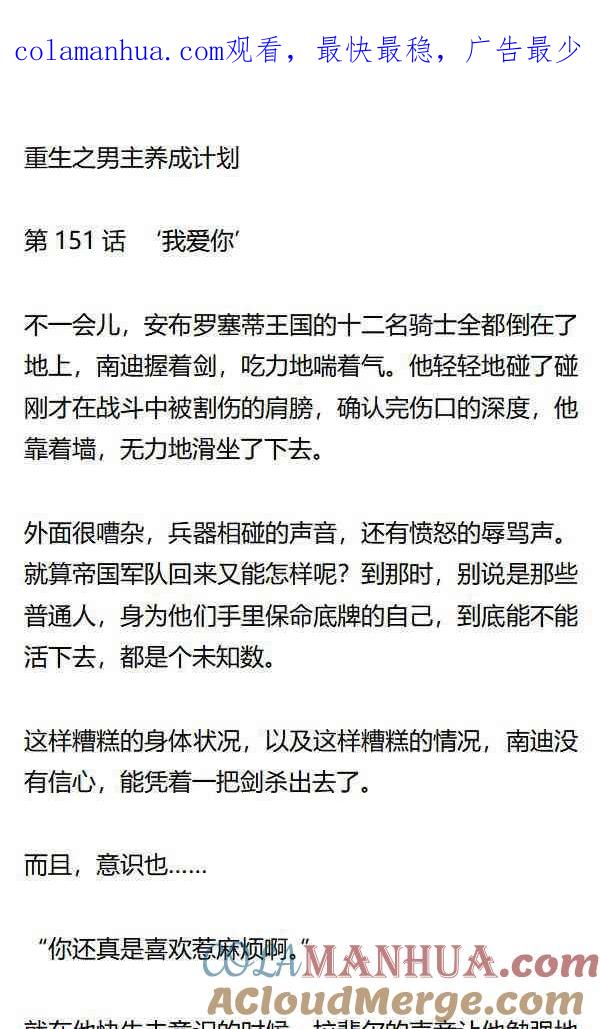 《小说版重生：被指名为公爵的女仆》第151话 ‘我爱你’ 第1页