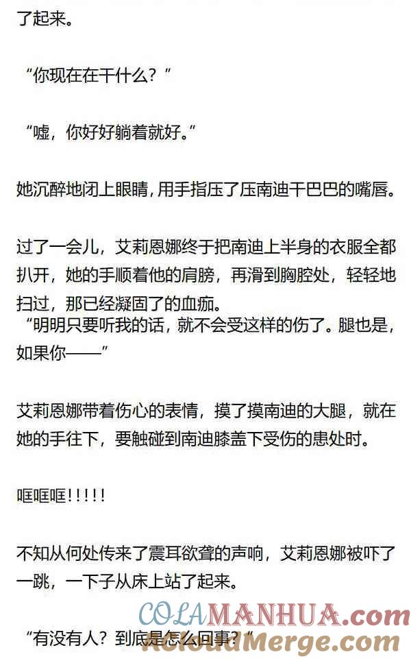 《小说版重生：被指名为公爵的女仆》第151话 ‘我爱你’ 第7页