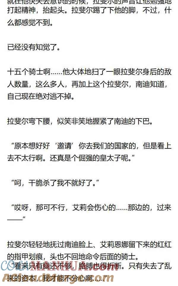《小说版重生：被指名为公爵的女仆》第151话 ‘我爱你’ 第2页
