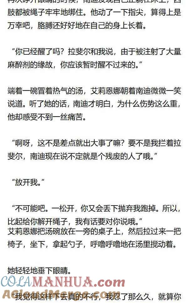《小说版重生：被指名为公爵的女仆》第151话 ‘我爱你’ 第4页