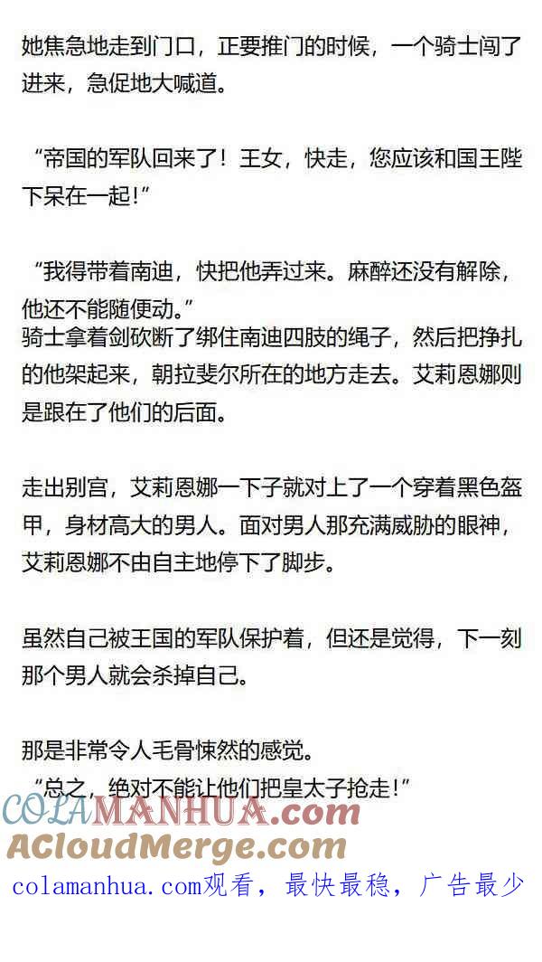 《小说版重生：被指名为公爵的女仆》第151话 ‘我爱你’ 第8页