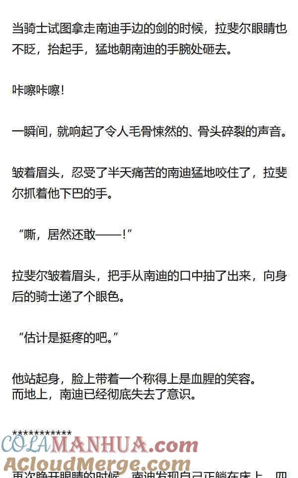 《小说版重生：被指名为公爵的女仆》第151话 ‘我爱你’ 第3页