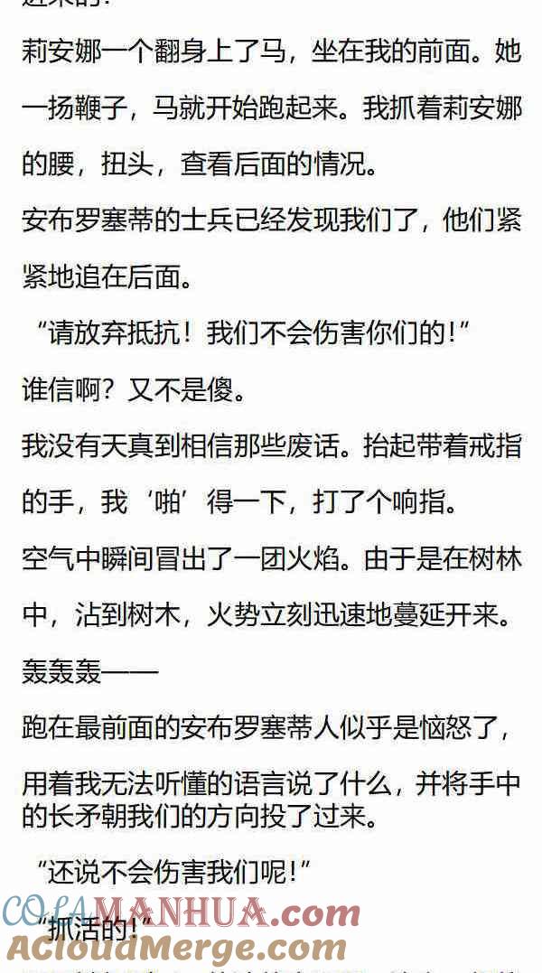 《小说版重生：被指名为公爵的女仆》第152话 陷入危机！ 第7页