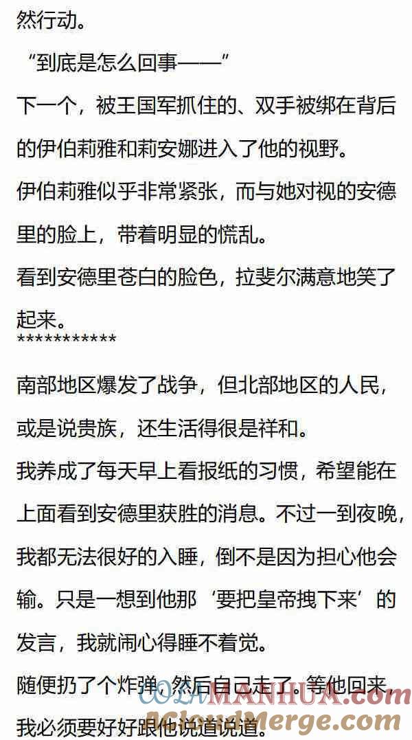 《小说版重生：被指名为公爵的女仆》第152话 陷入危机！ 第4页