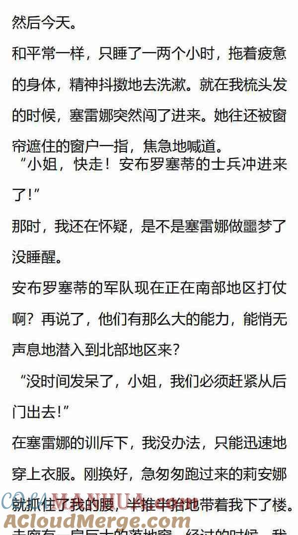 《小说版重生：被指名为公爵的女仆》第152话 陷入危机！ 第5页