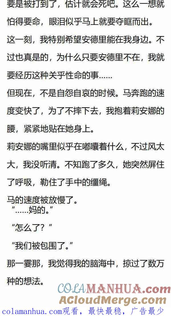 《小说版重生：被指名为公爵的女仆》第152话 陷入危机！ 第8页
