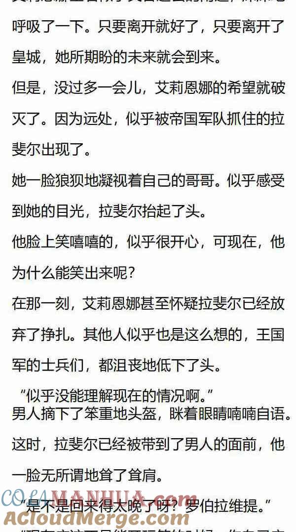 《小说版重生：被指名为公爵的女仆》第152话 陷入危机！ 第2页