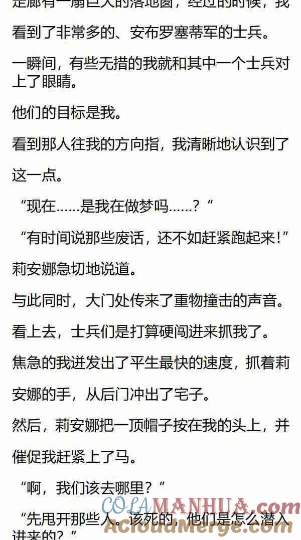 《小说版重生：被指名为公爵的女仆》第152话 陷入危机！ 第6页