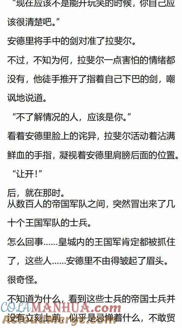《小说版重生：被指名为公爵的女仆》第152话 陷入危机！ 第3页