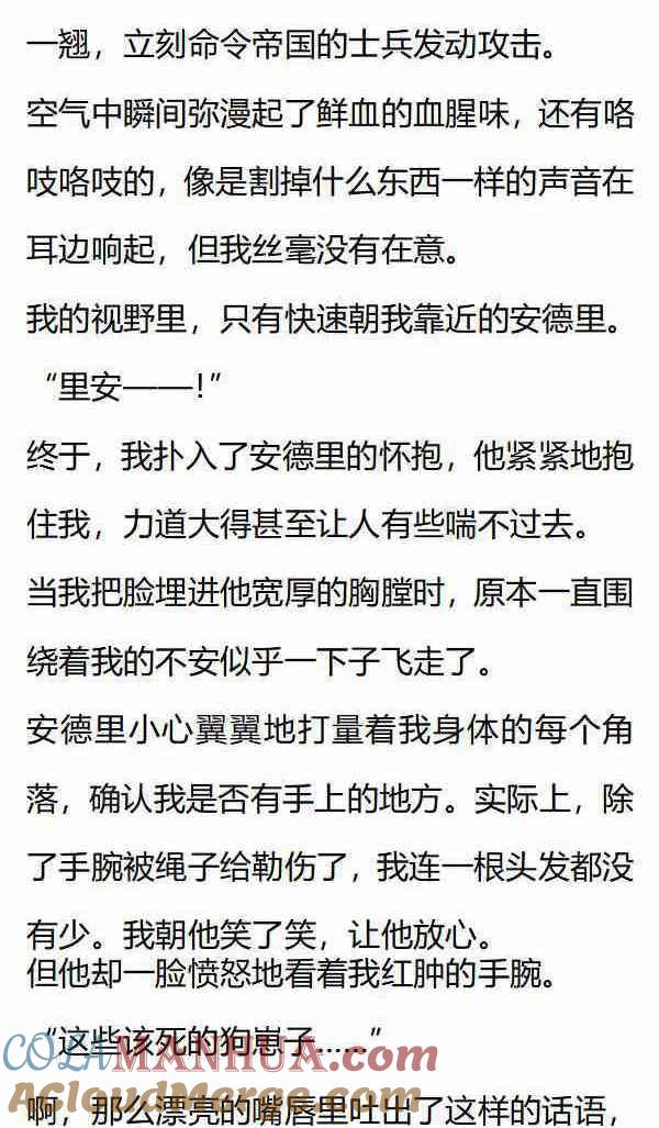 《小说版重生：被指名为公爵的女仆》第154话 战场上的重逢 第2页