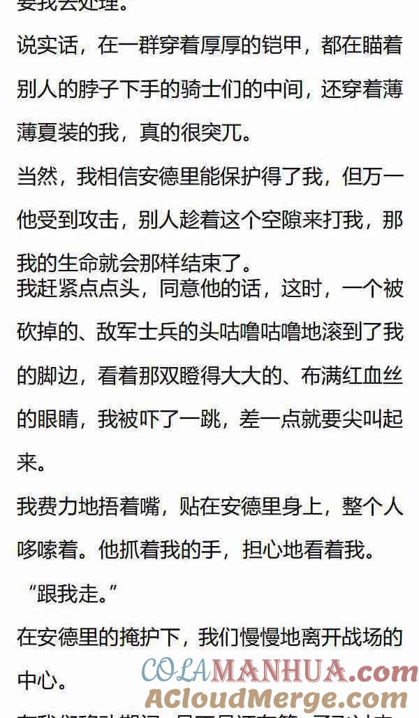 《小说版重生：被指名为公爵的女仆》第154话 战场上的重逢 第6页