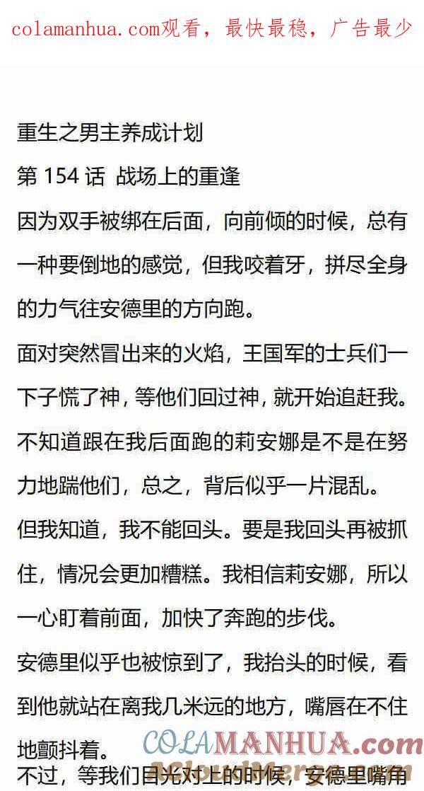 《小说版重生：被指名为公爵的女仆》第154话 战场上的重逢 第1页