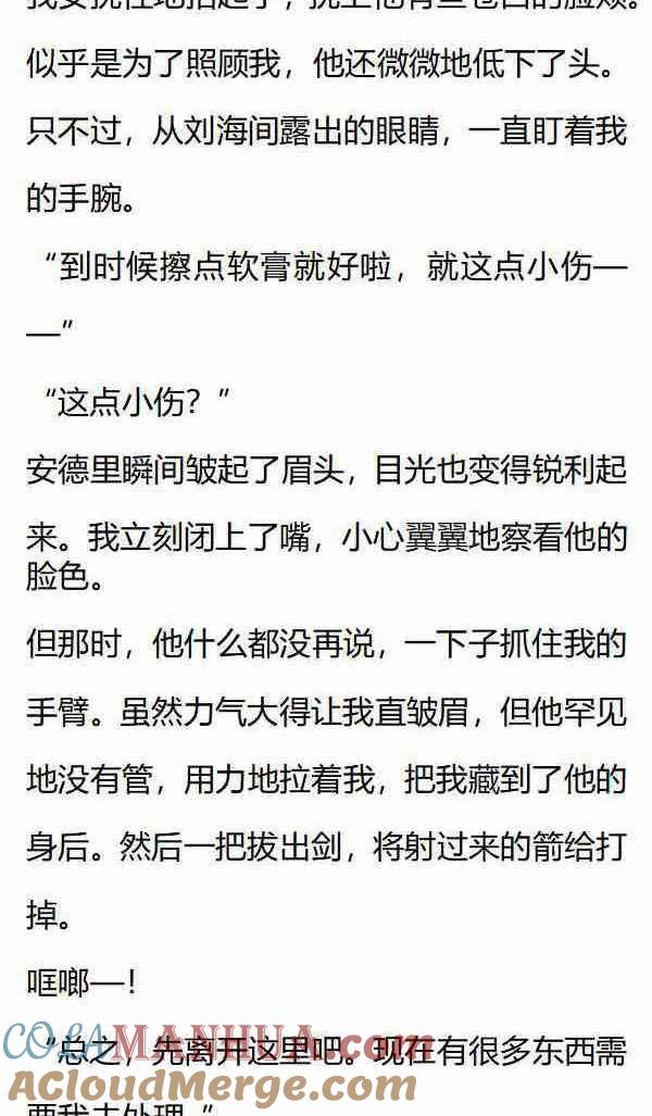 《小说版重生：被指名为公爵的女仆》第154话 战场上的重逢 第5页
