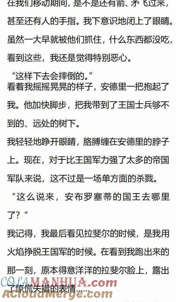 《小说版重生：被指名为公爵的女仆》第154话 战场上的重逢 第7页