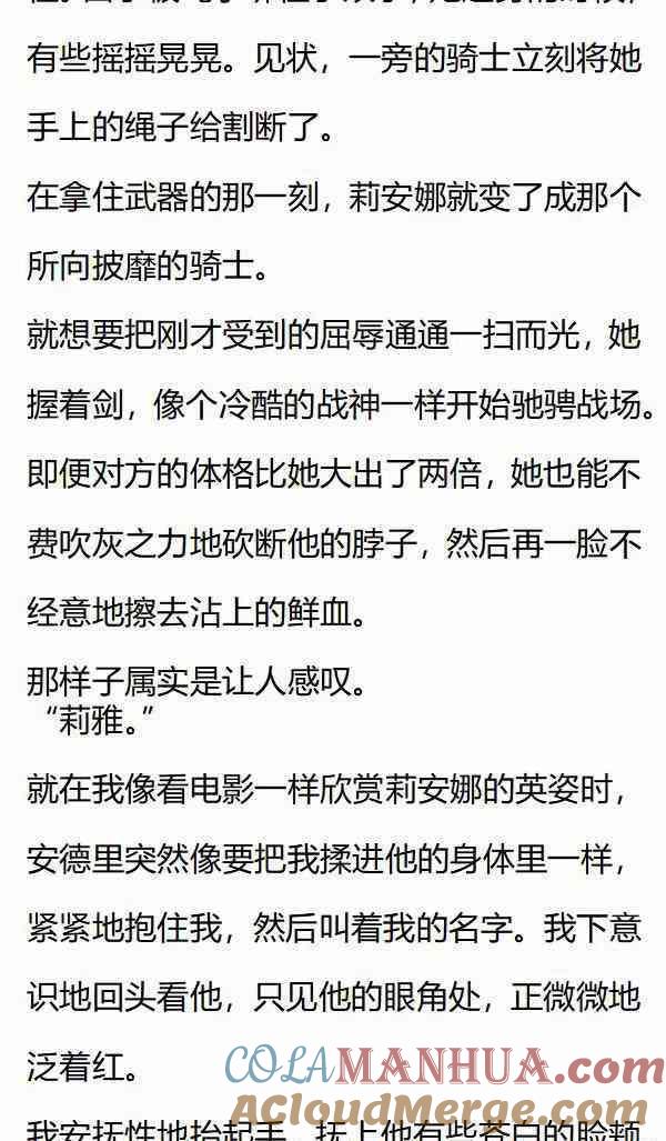 《小说版重生：被指名为公爵的女仆》第154话 战场上的重逢 第4页