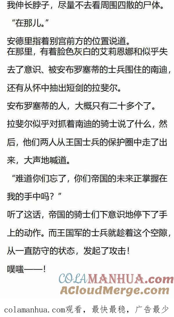 《小说版重生：被指名为公爵的女仆》第154话 战场上的重逢 第8页