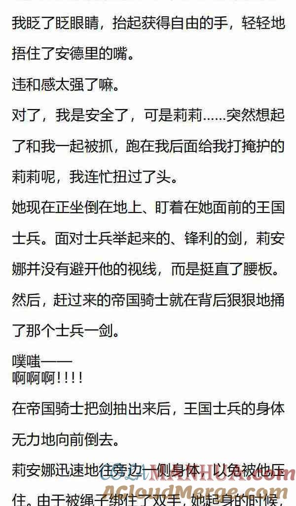 《小说版重生：被指名为公爵的女仆》第154话 战场上的重逢 第3页