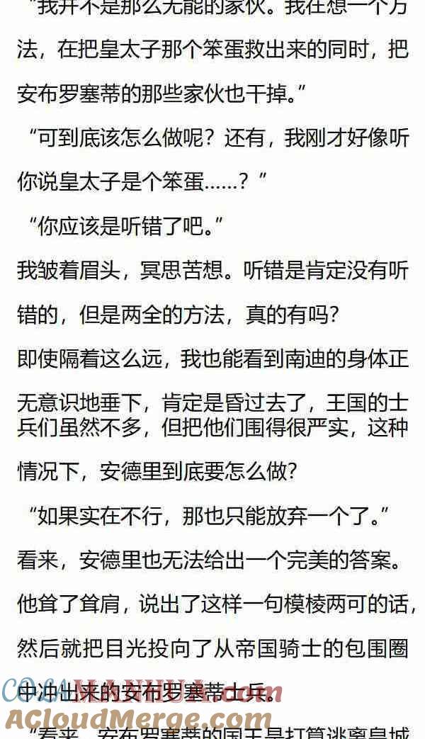 《小说版重生：被指名为公爵的女仆》第155话 幼稚鬼安德里 第4页