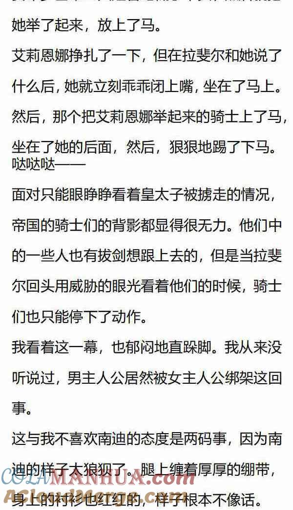 《小说版重生：被指名为公爵的女仆》第155话 幼稚鬼安德里 第6页